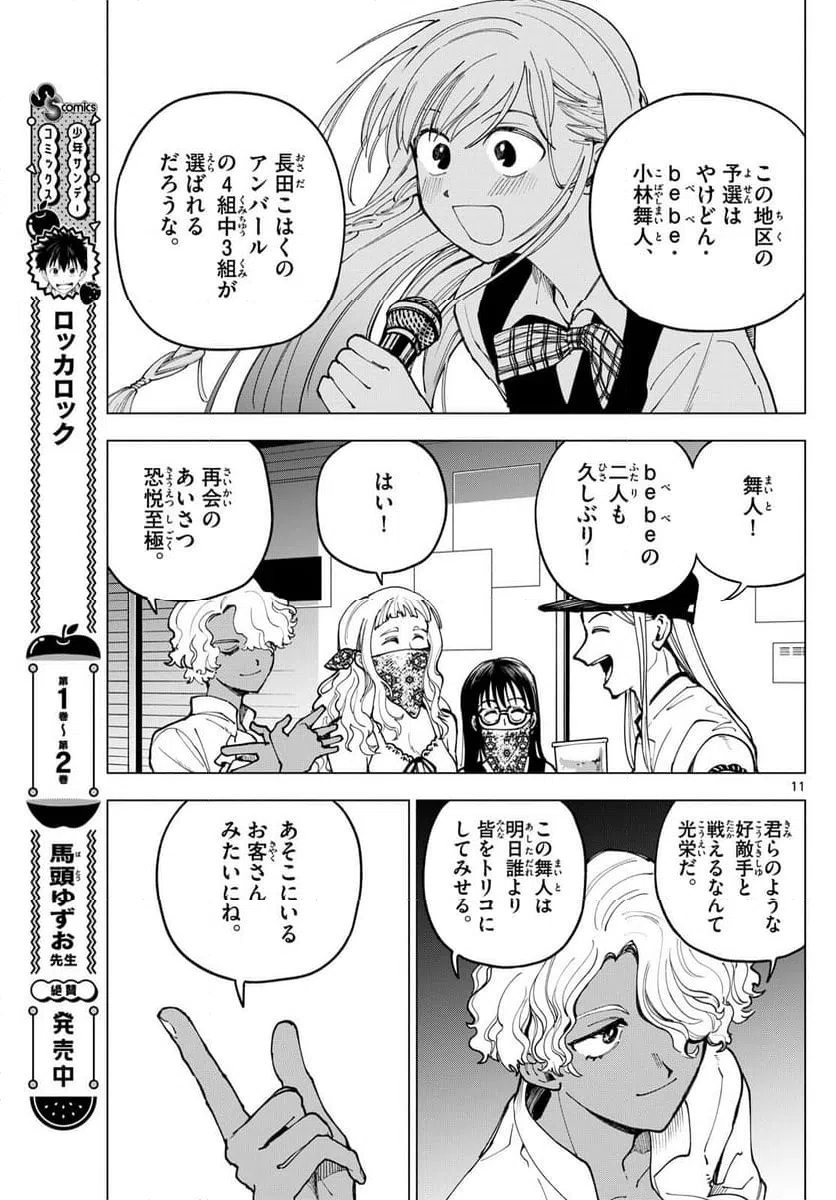 ページ 11 — 第27話