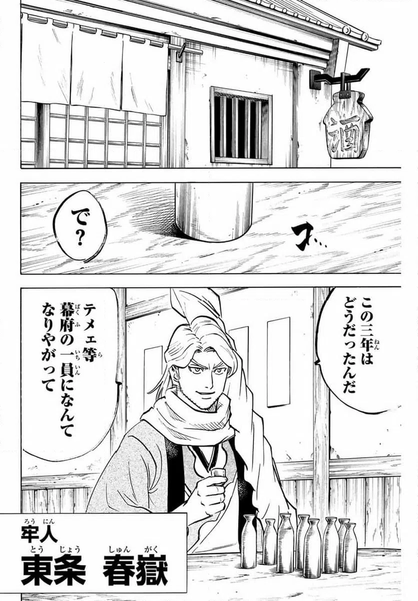 ページ 14 — 第310話