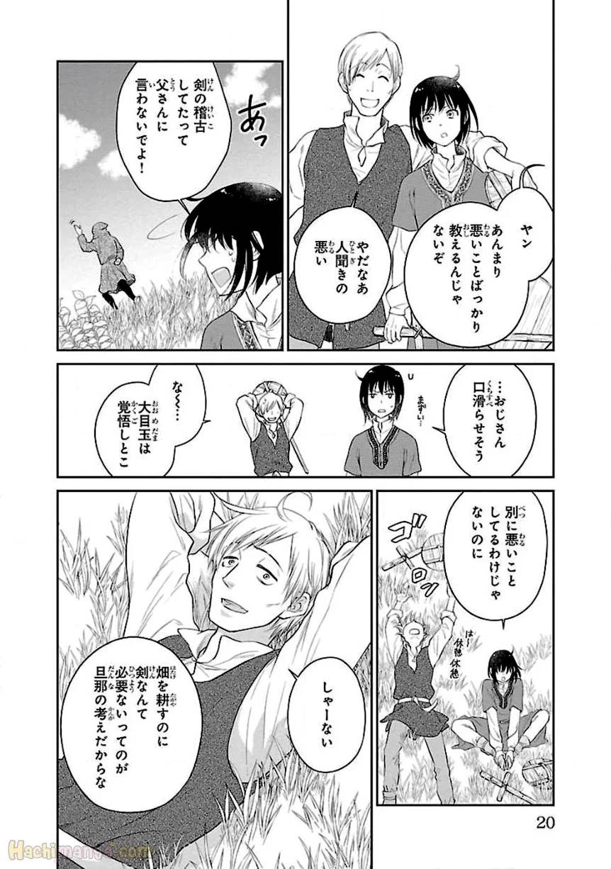 ページ 19 — 第1話