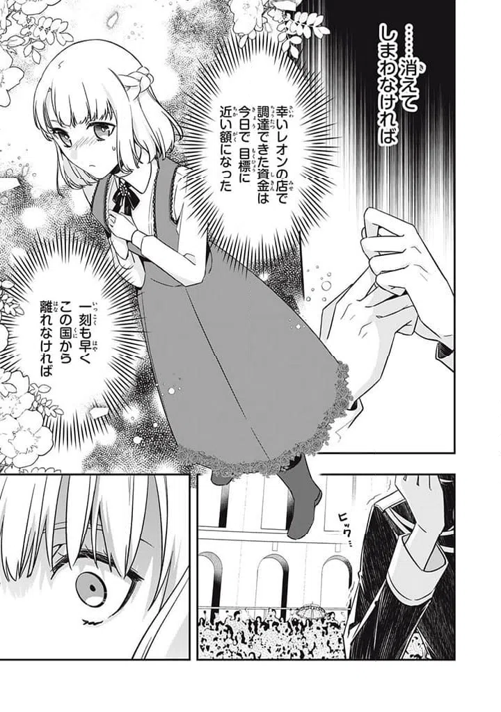 ページ 6 — 第16.1話