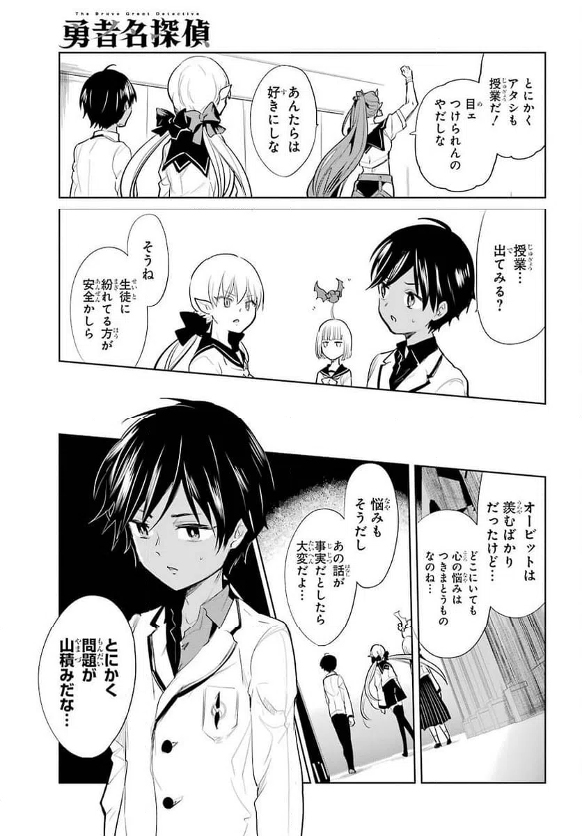 ページ 23 — 第19話