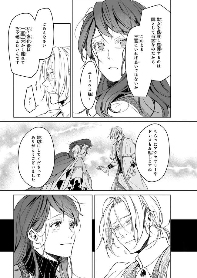 ページ 29 — 第20話