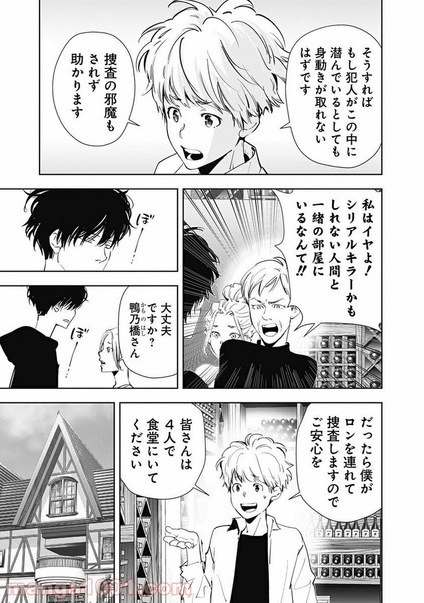 ページ 9 — 第42話