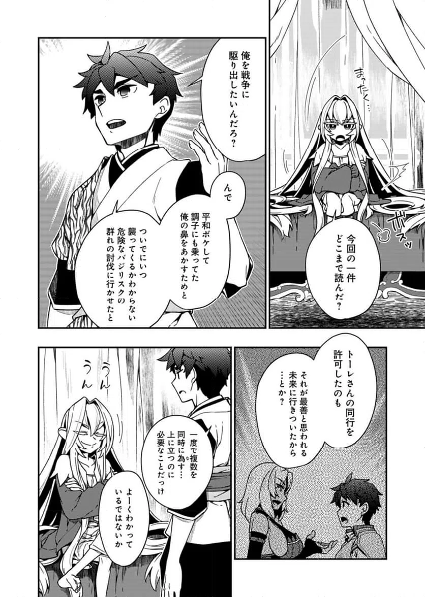 ページ 20 — 第6話