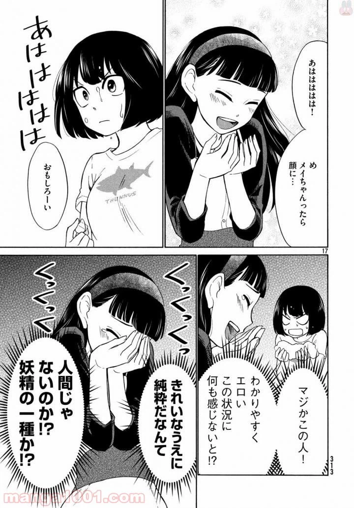 ページ 18 — 第17話