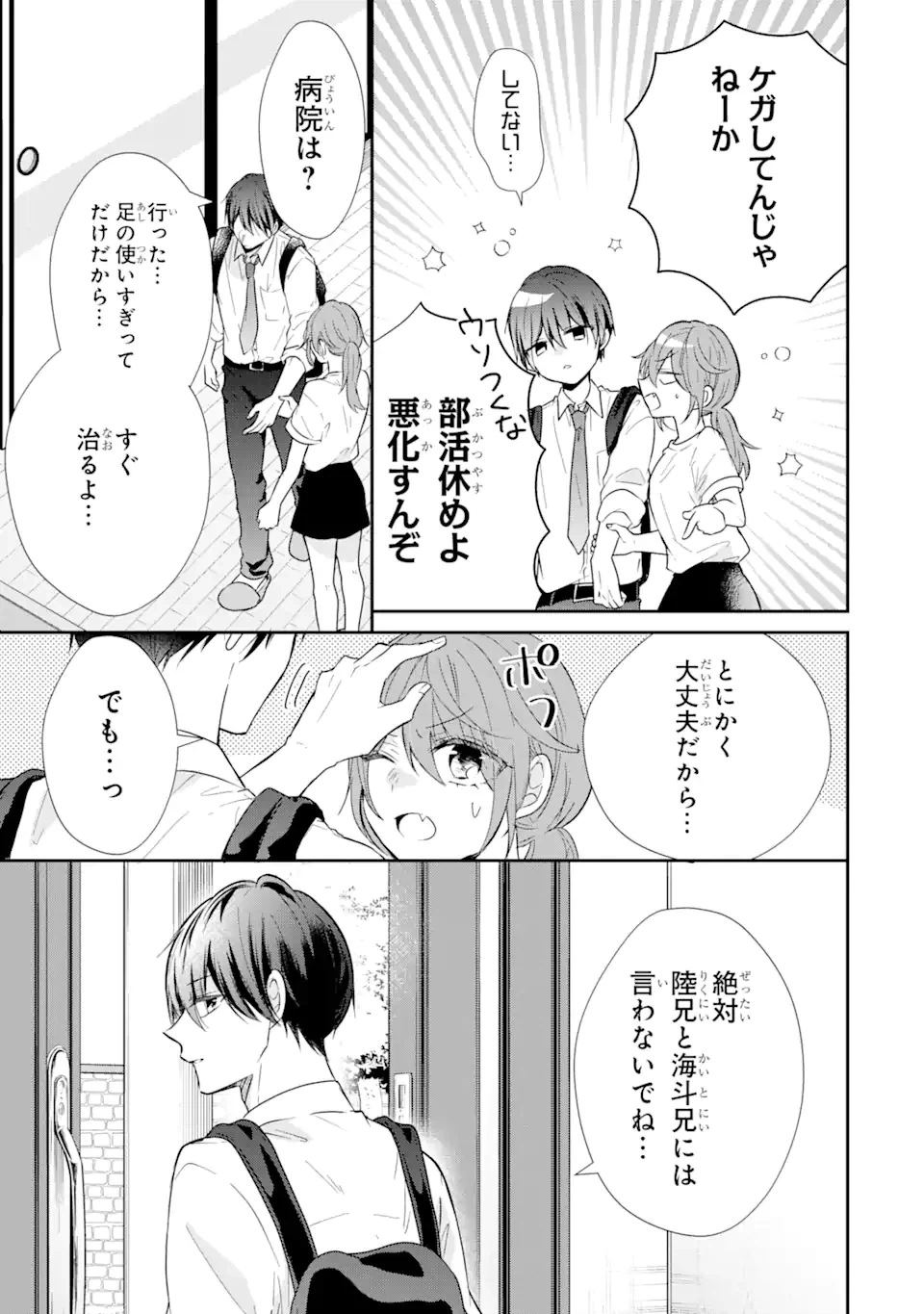 ページ 5 — 第9.1話