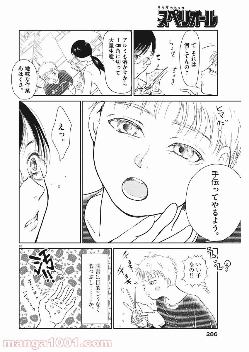 ページ 10 — 第3話