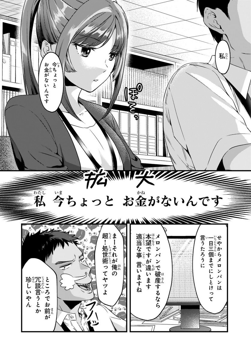 ページ 14 — 第19話