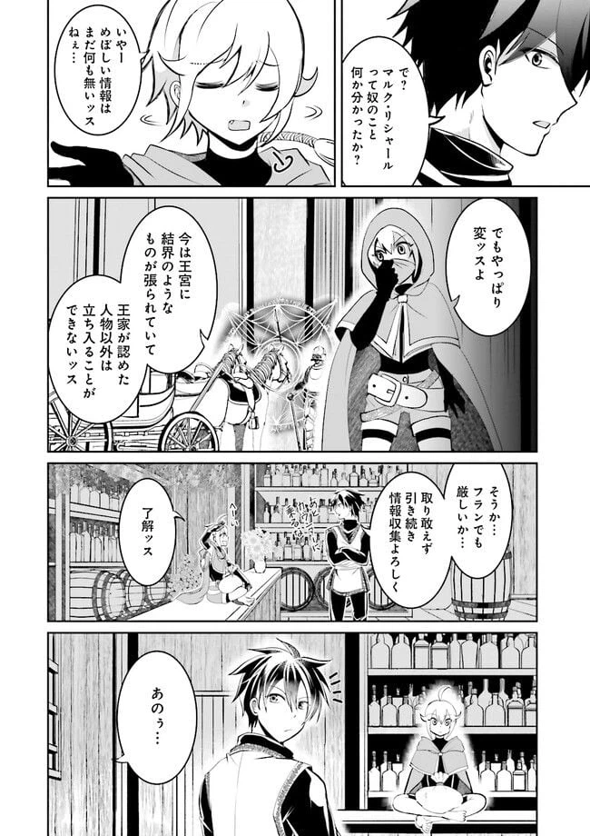 ページ 4 — 第6.2話