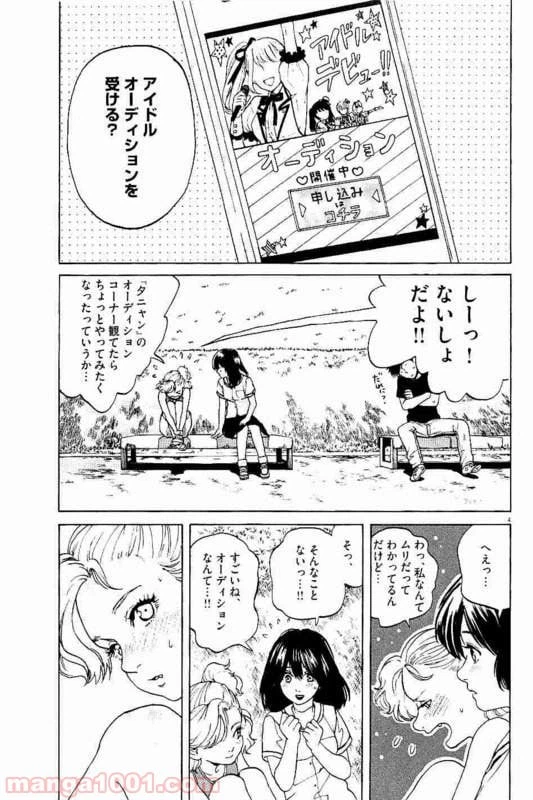 ページ 3 — 第21話