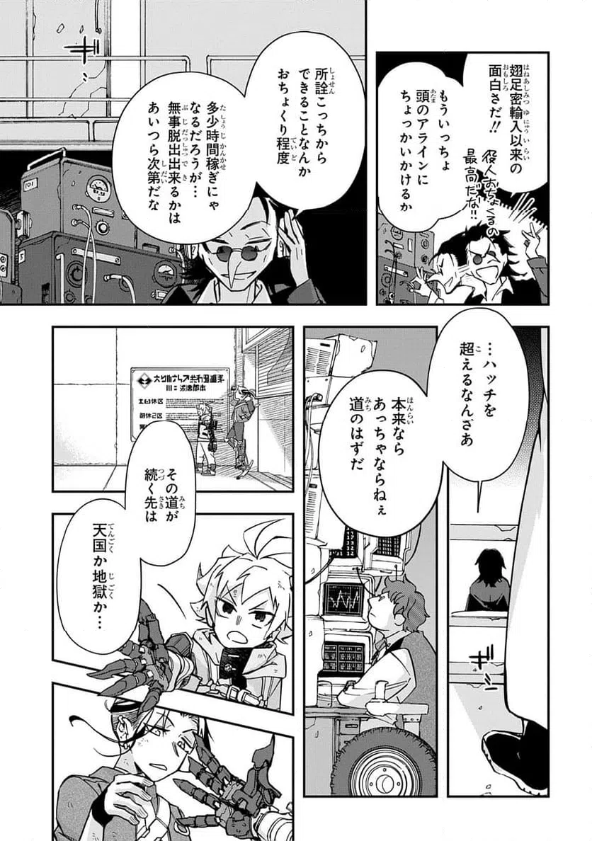 ページ 31 — 第6話