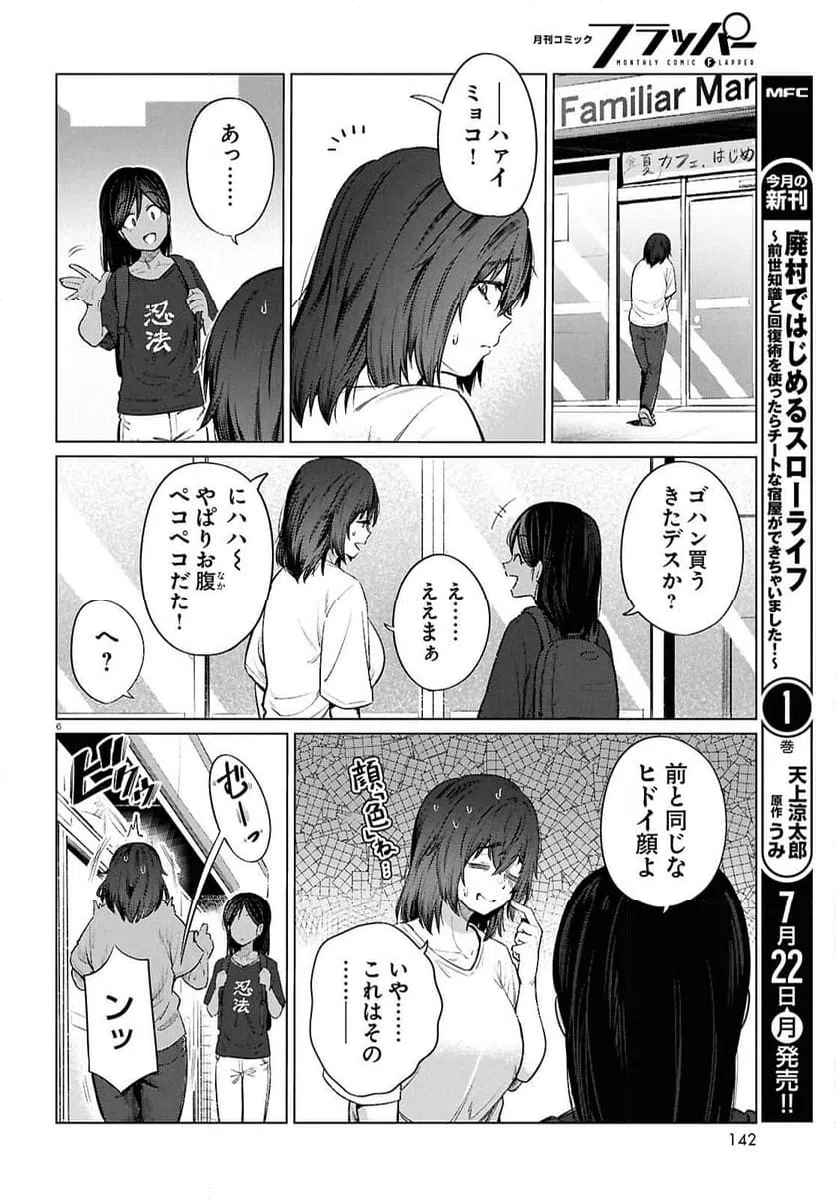 ページ 8 — 第15話