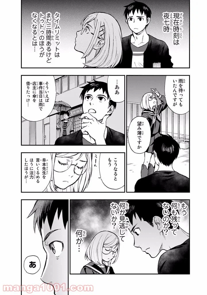 ページ 9 — 第9話