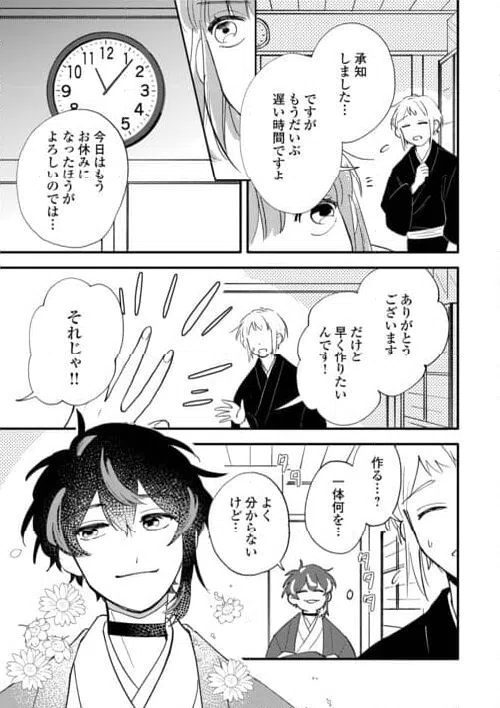 ページ 25 — 第5話