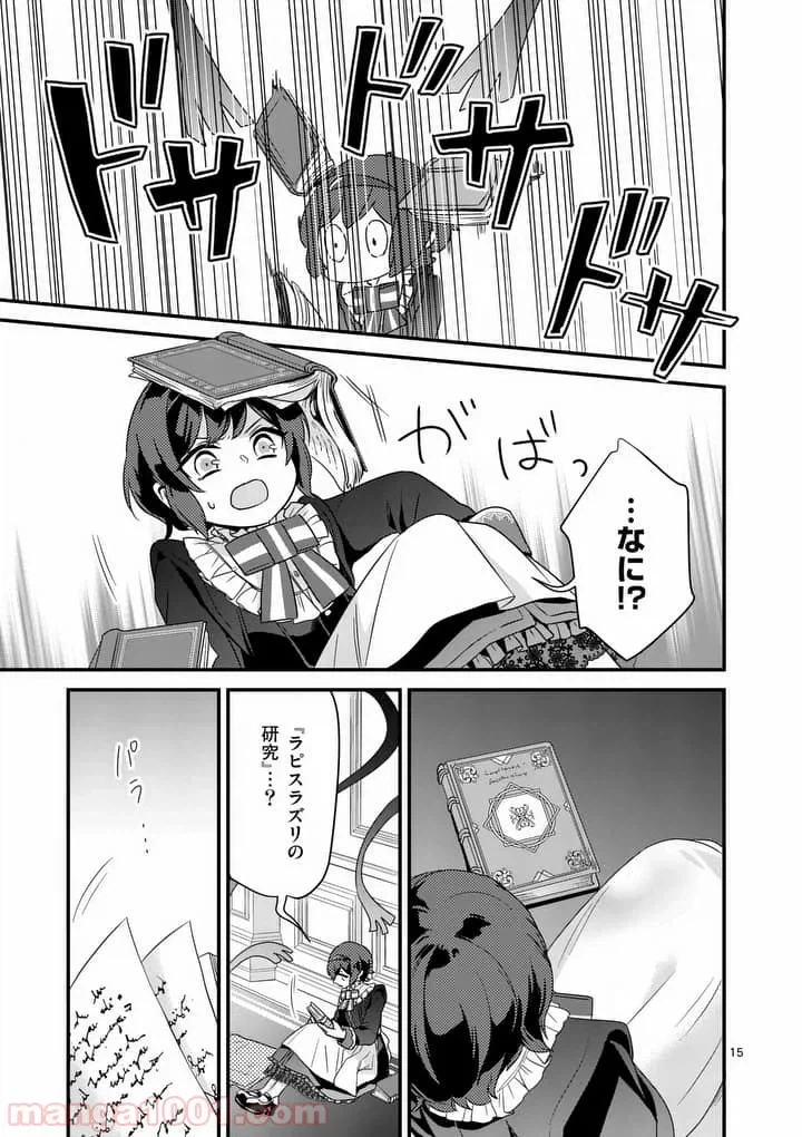 ページ 15 — 第3.1話