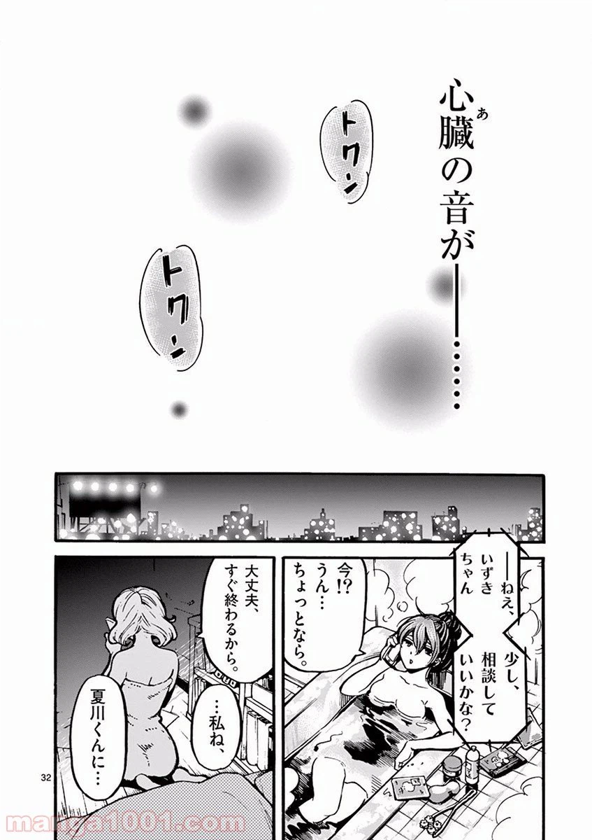 ページ 30 — 第1話