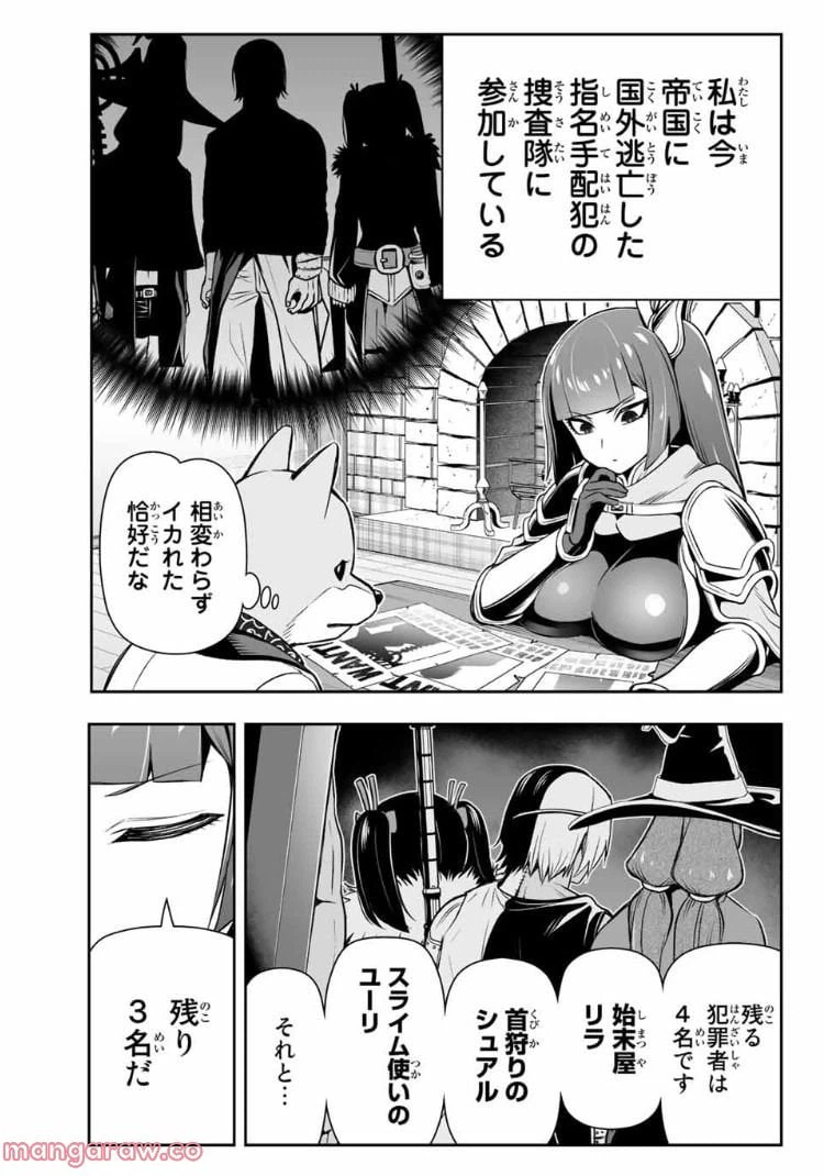 ページ 3 — 第9.1話