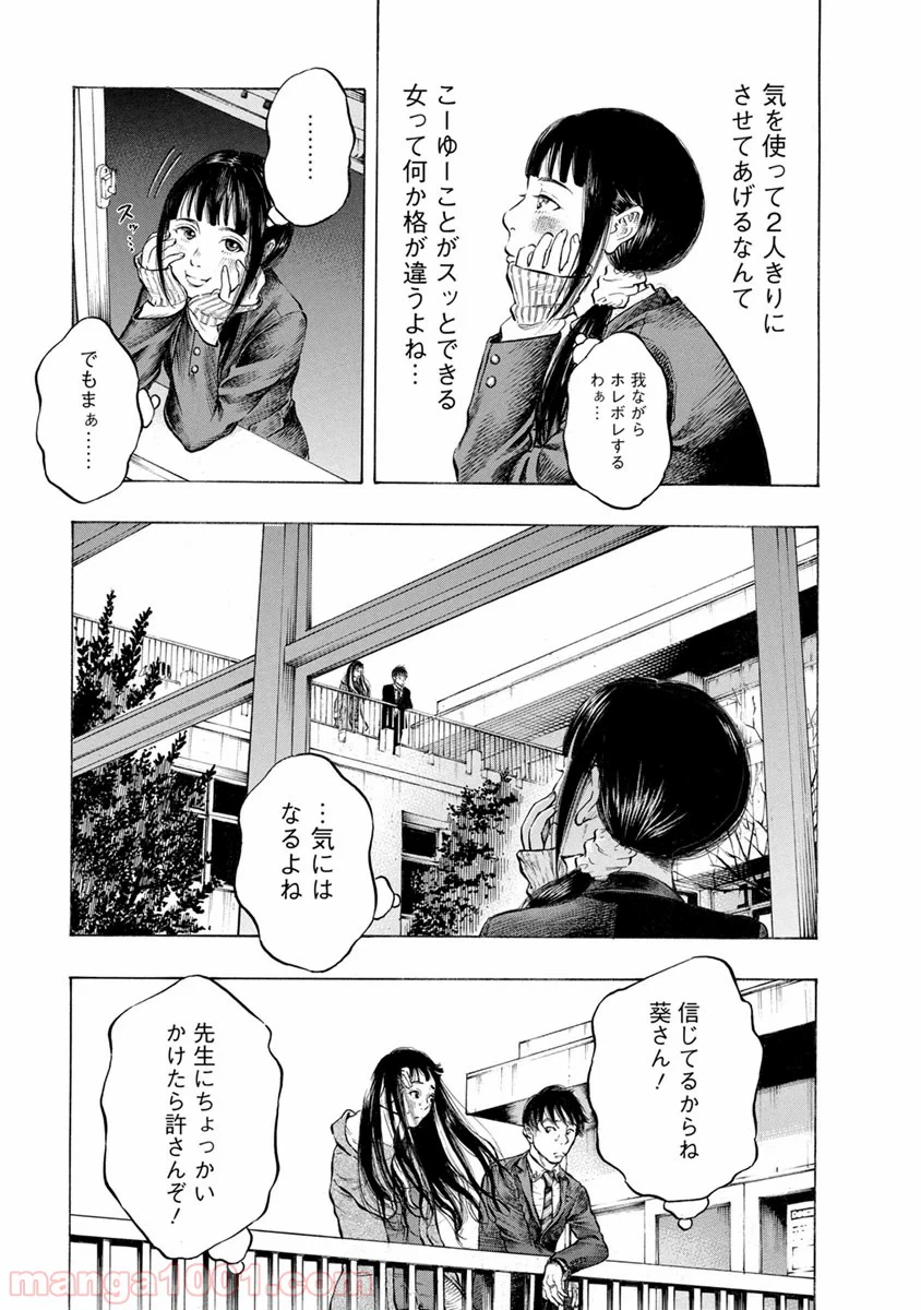 ページ 11 — 第30話