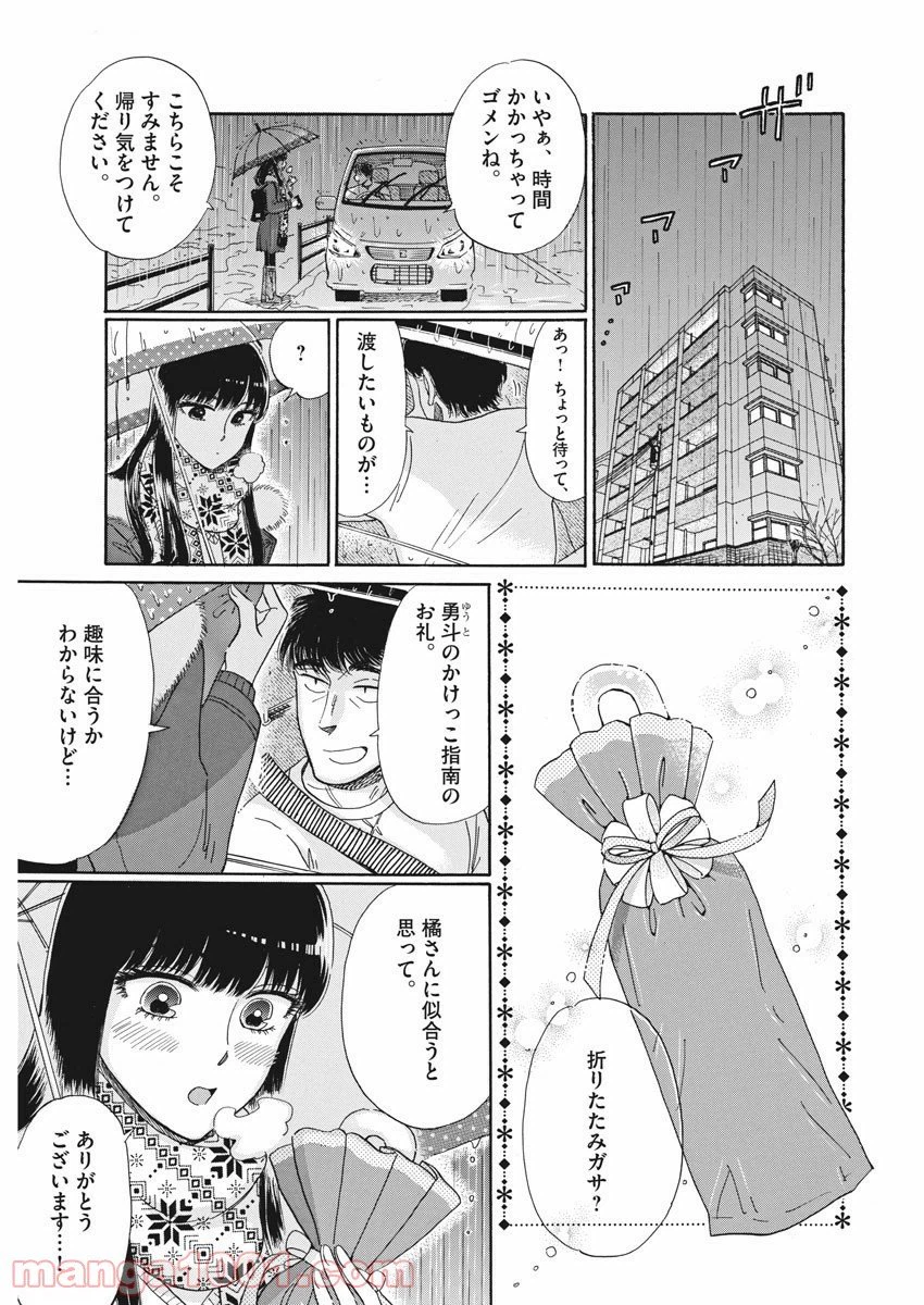 ページ 9 — 第81話