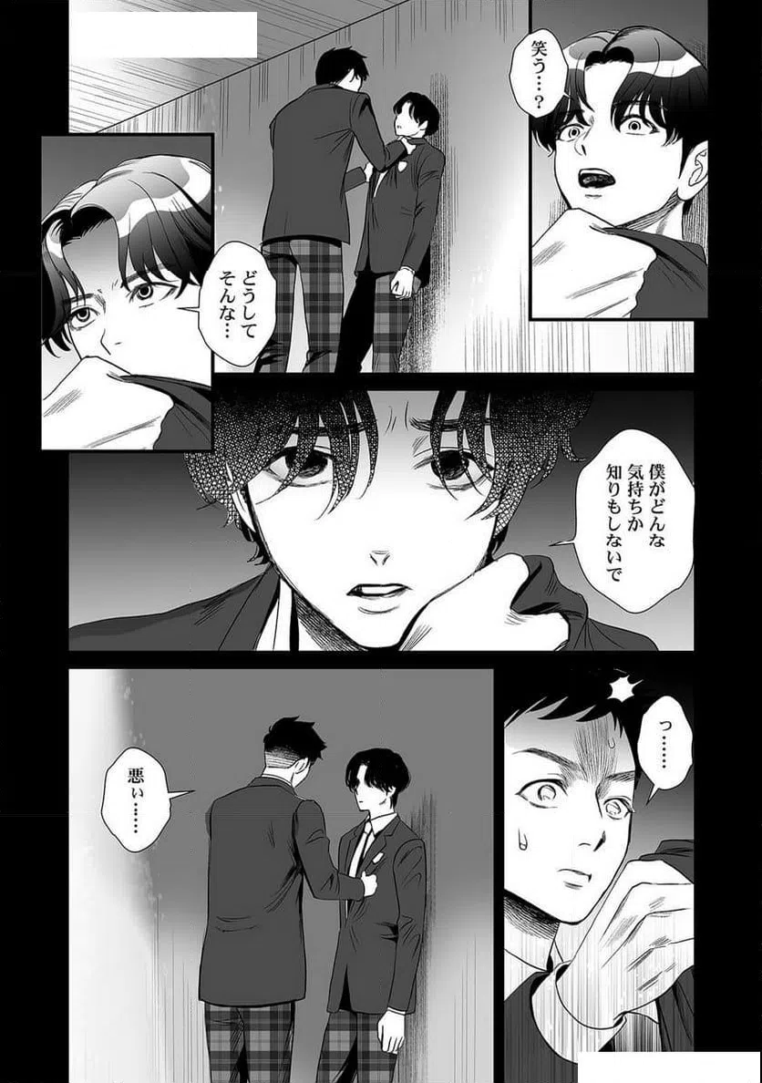 ページ 15 — 第8話
