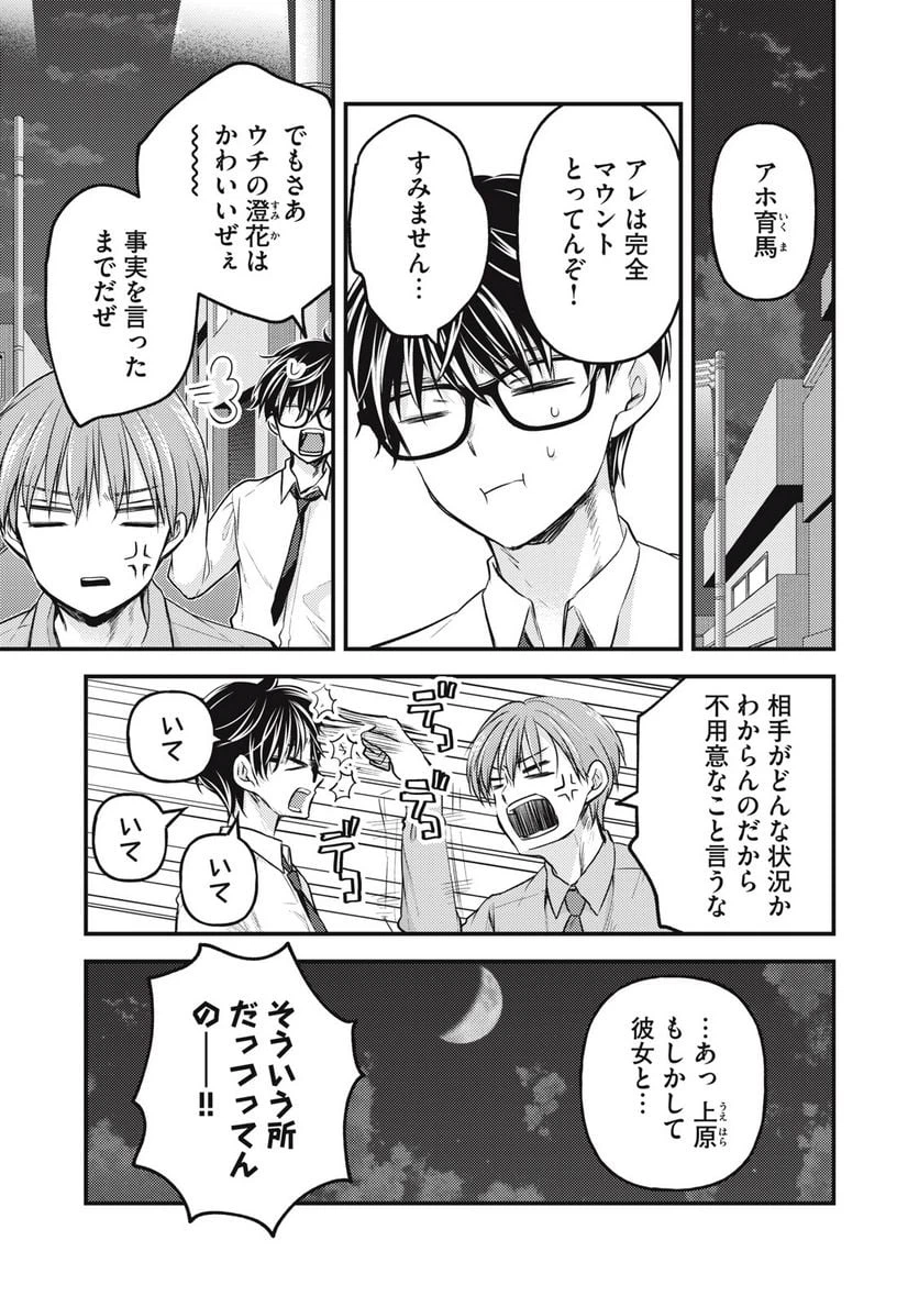 ページ 3 — 第119話
