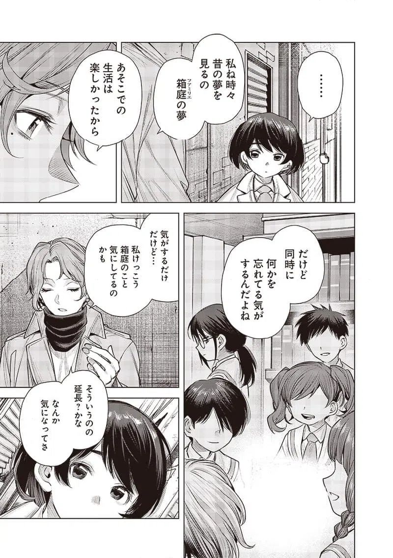 ページ 3 — 第49.1話