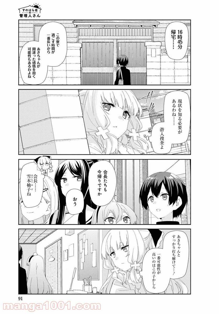 ページ 5 — 第73話