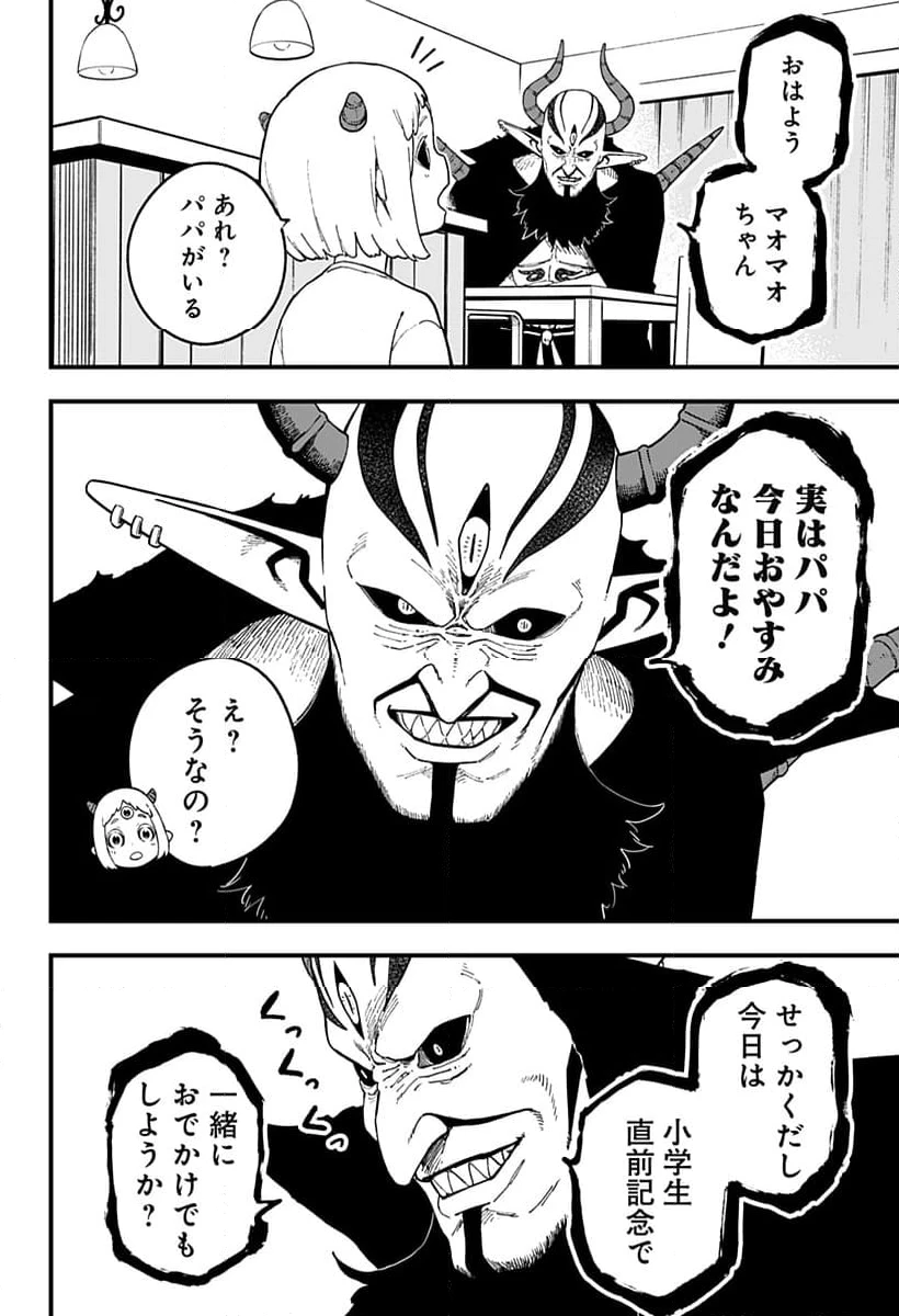 ページ 8 — 第240話