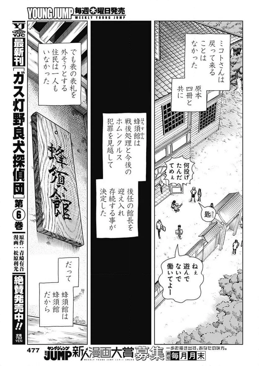 ページ 13 — 第62話