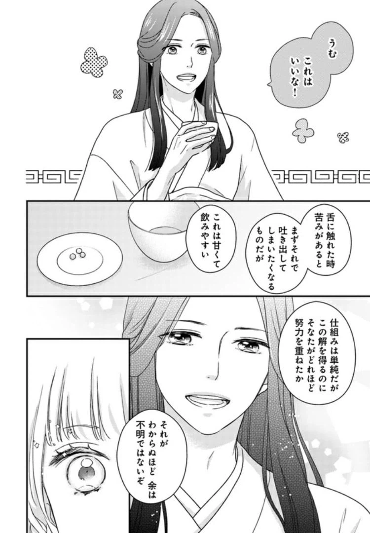 ページ 4 — 第2.1話