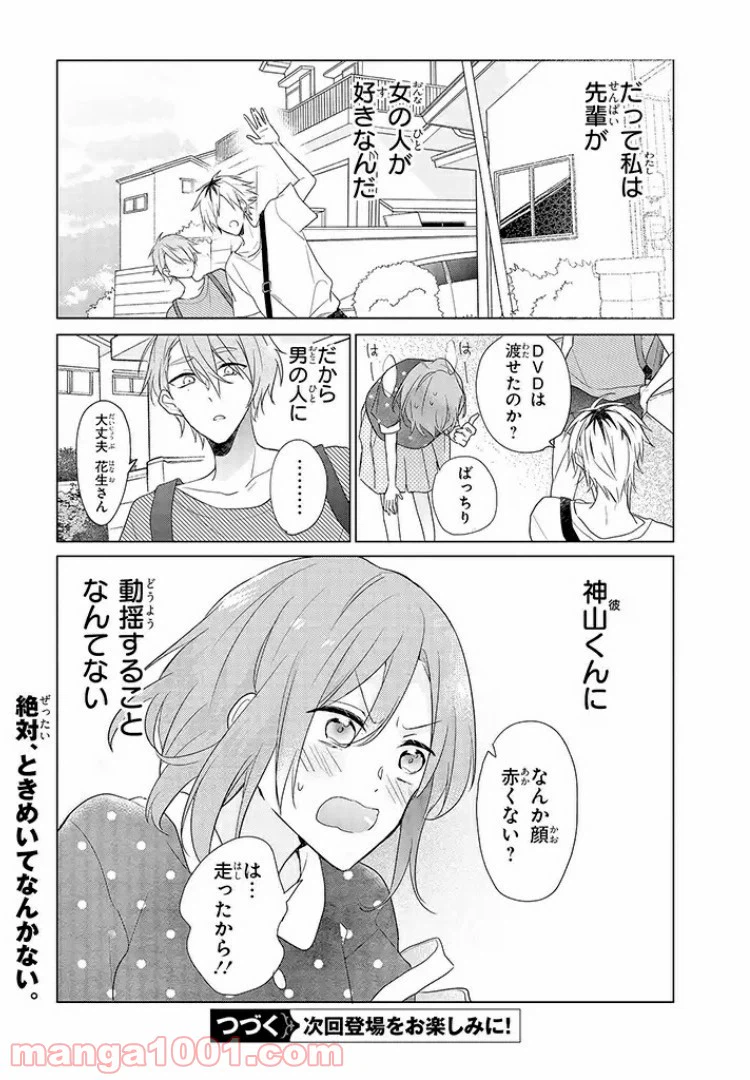 ページ 25 — 第5話