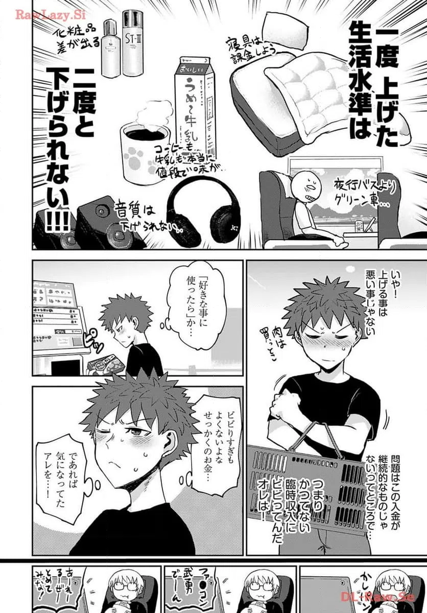 ページ 9 — 第13話