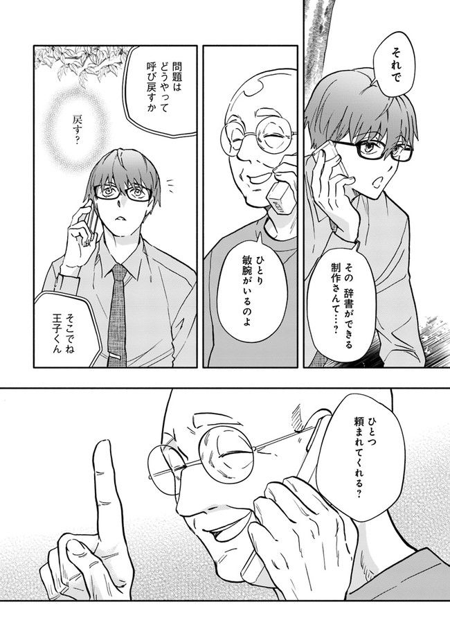 ページ 5 — 第16.4話