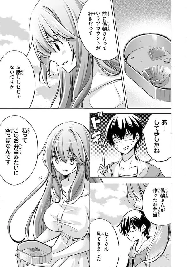 ページ 3 — 第7話