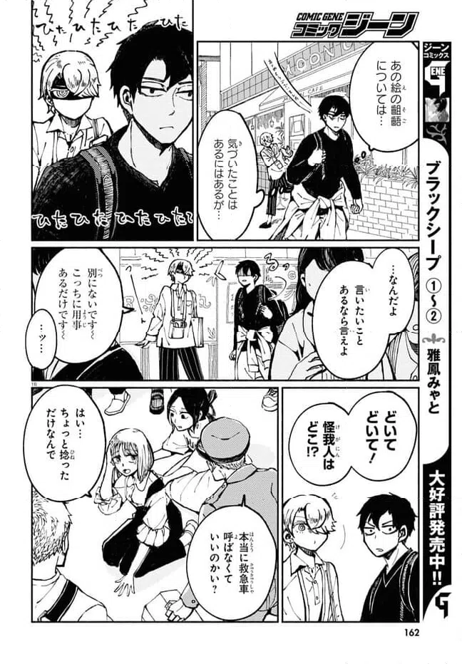 ページ 16 — 第2話