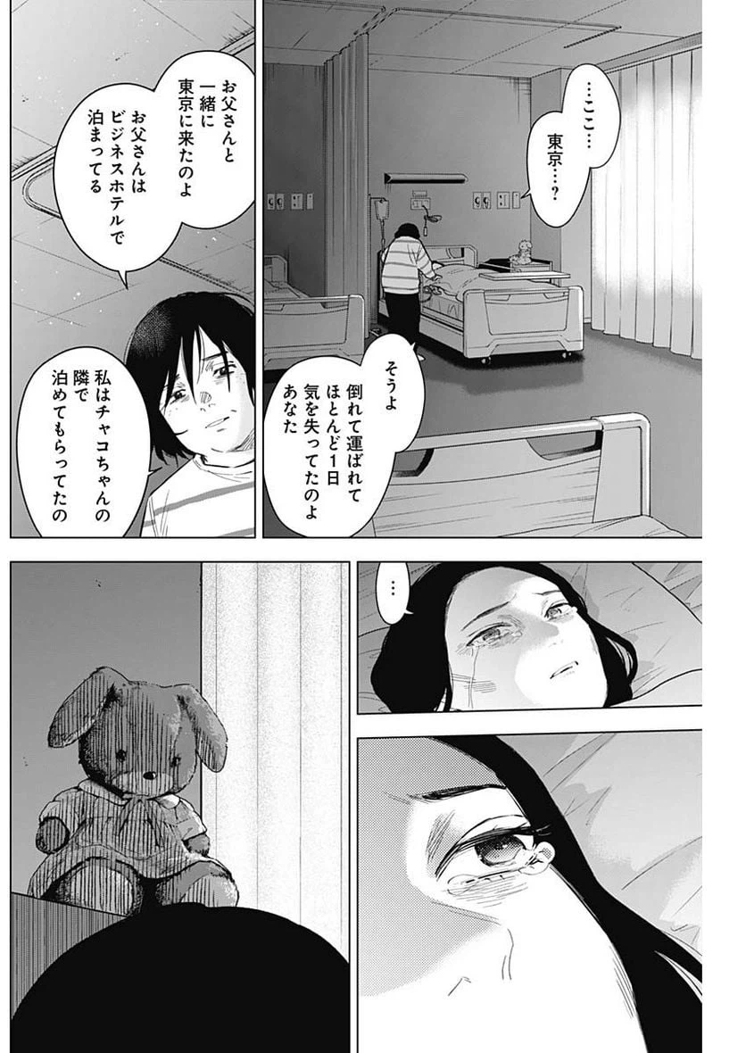 ページ 10 — 第133話