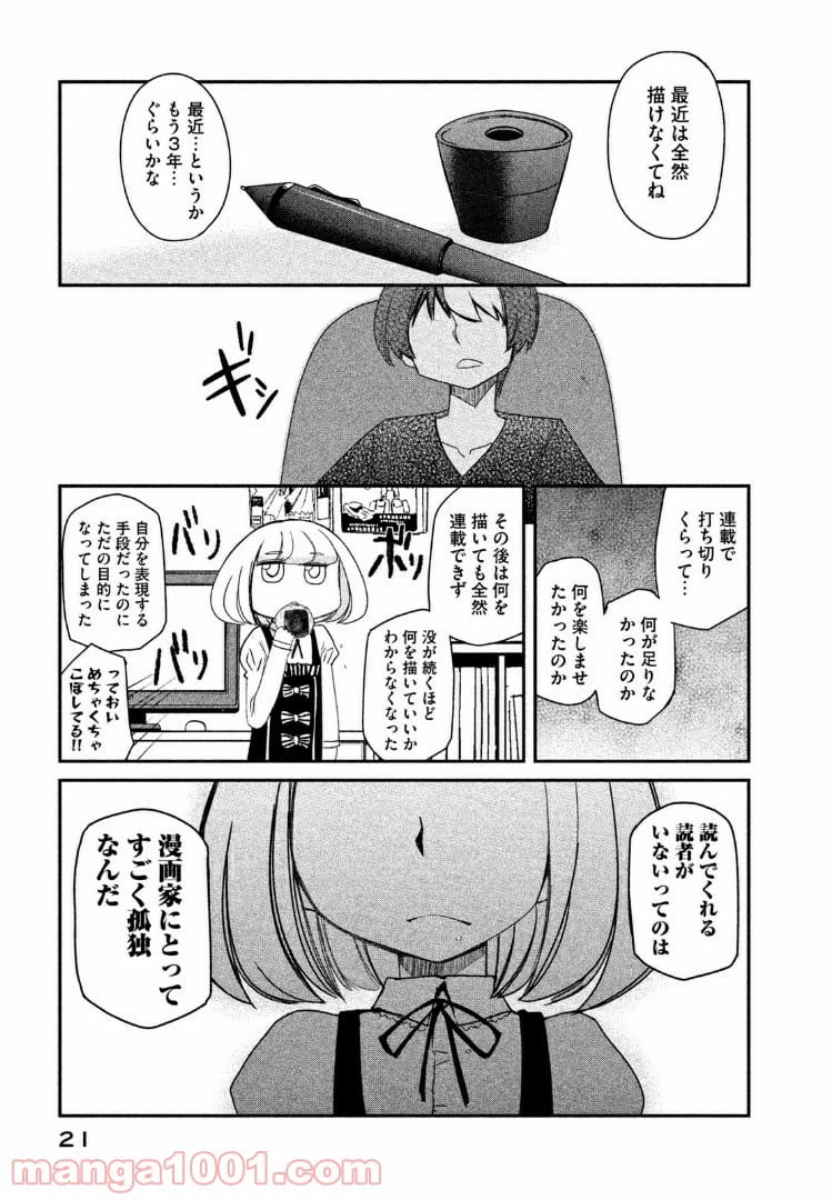 ページ 19 — 第1話
