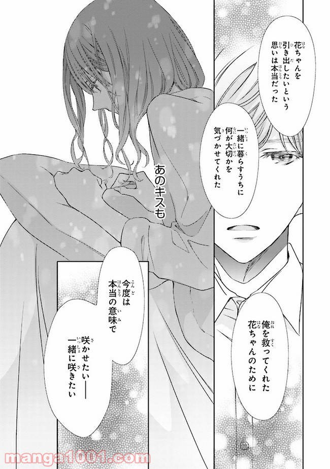 ページ 9 — 第7話
