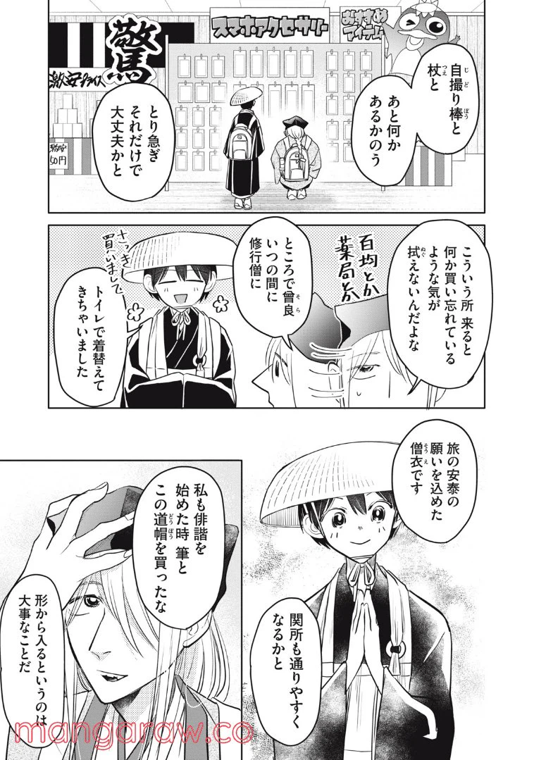 ページ 3 — 第11話