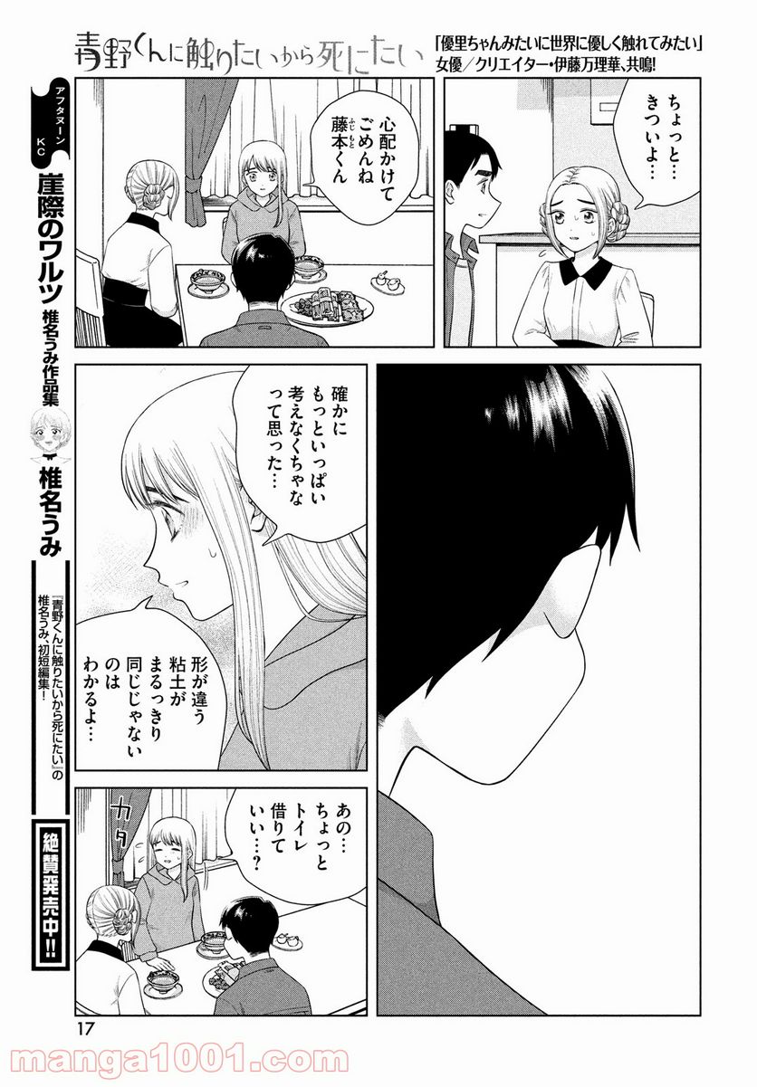 ページ 10 — 第44話