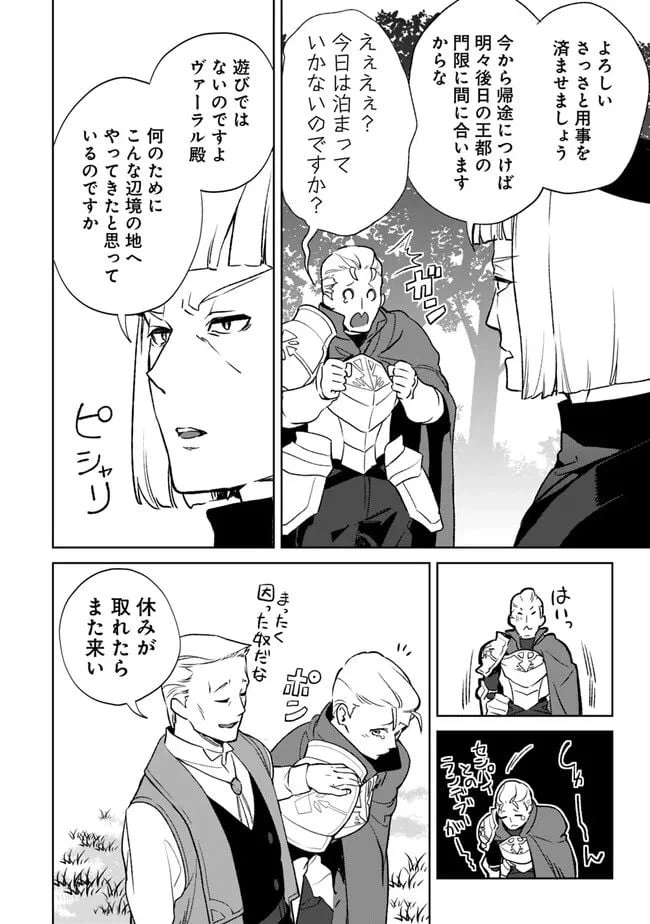ページ 8 — 第18.1話