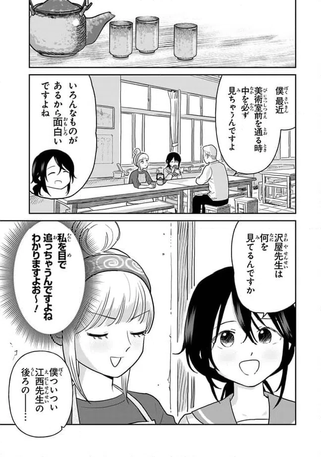 ページ 5 — 第20話