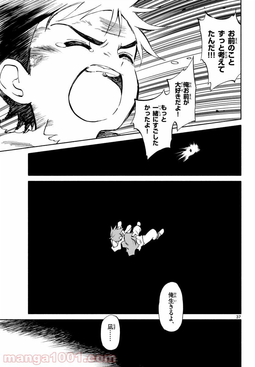 ページ 37 — 第77話