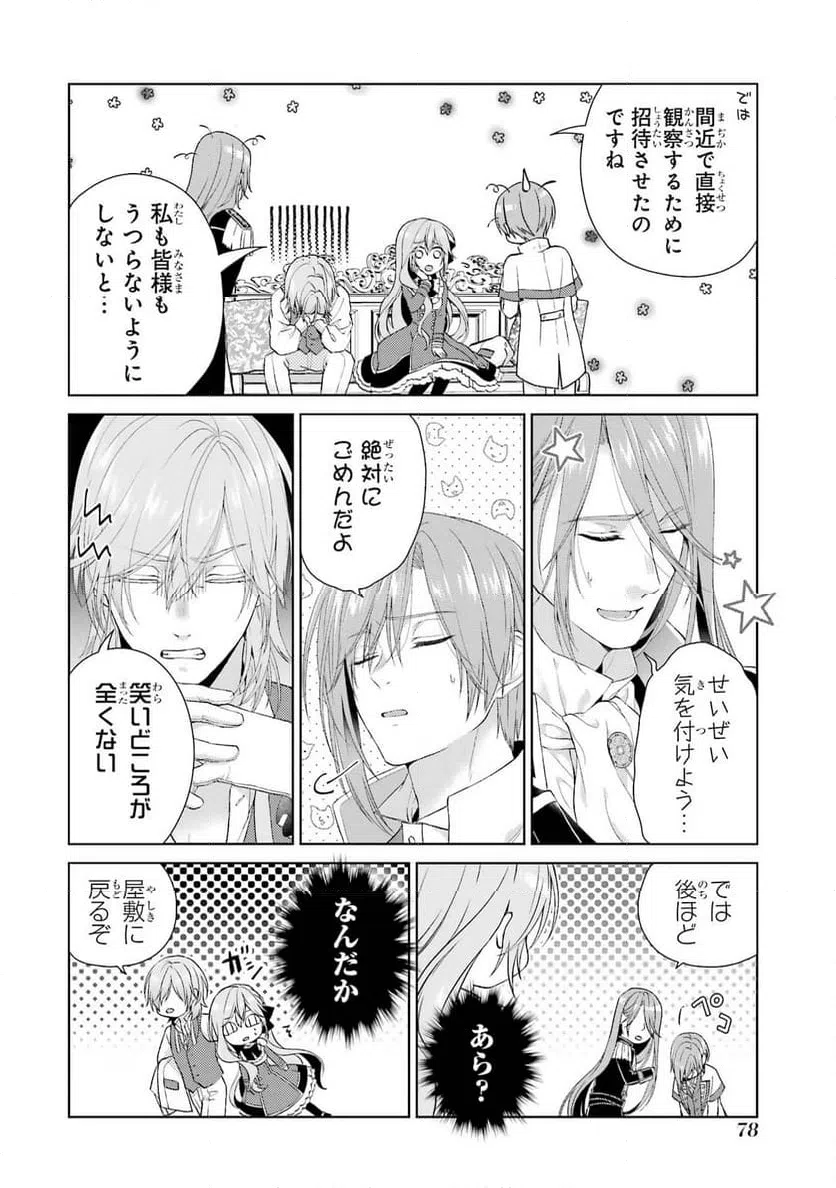 ページ 32 — 第11話