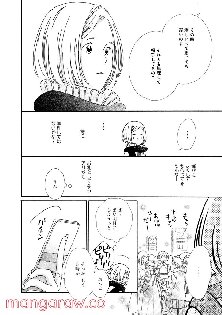 ページ 10 — 第23話