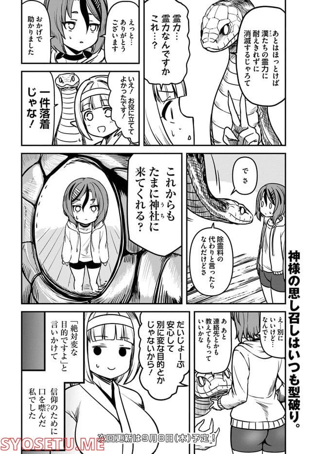 ページ 12 — 第4話