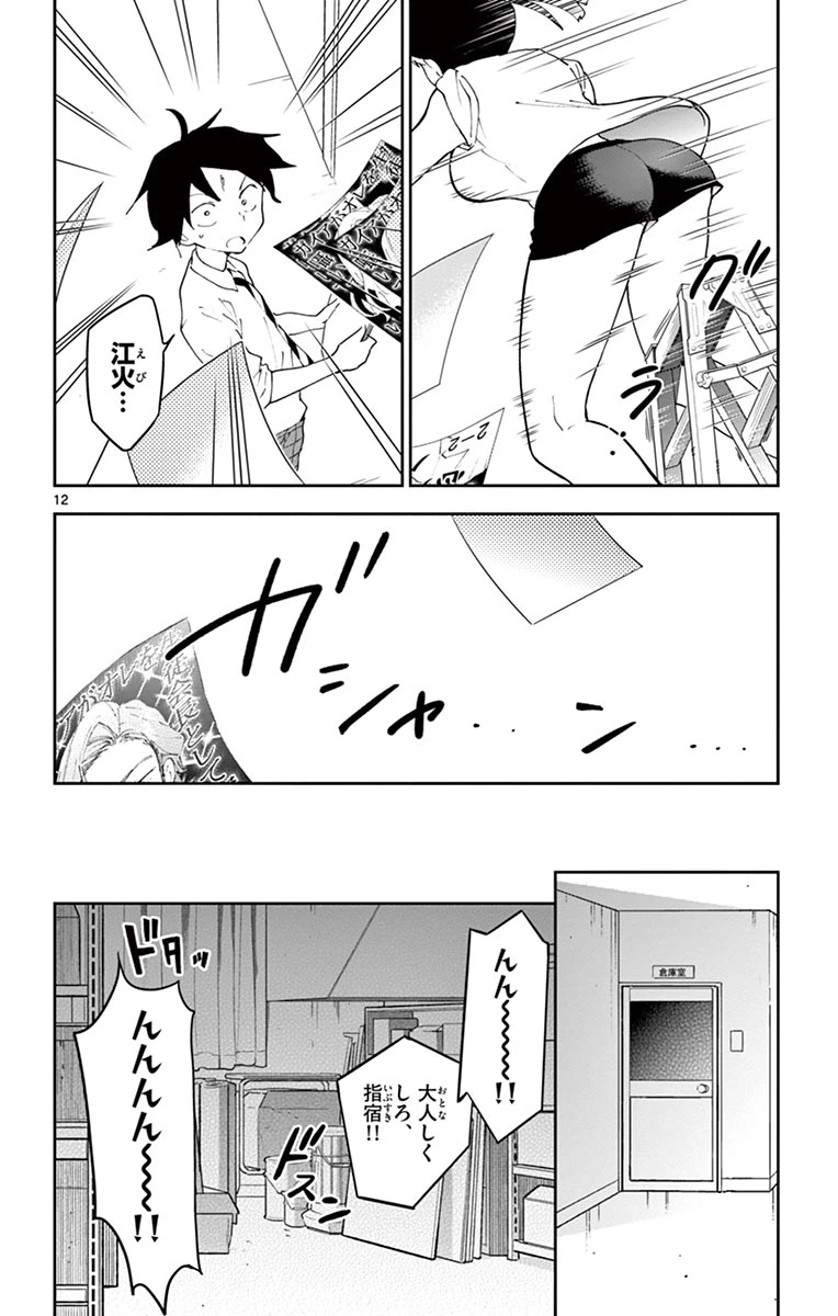 ページ 12 — 第78話