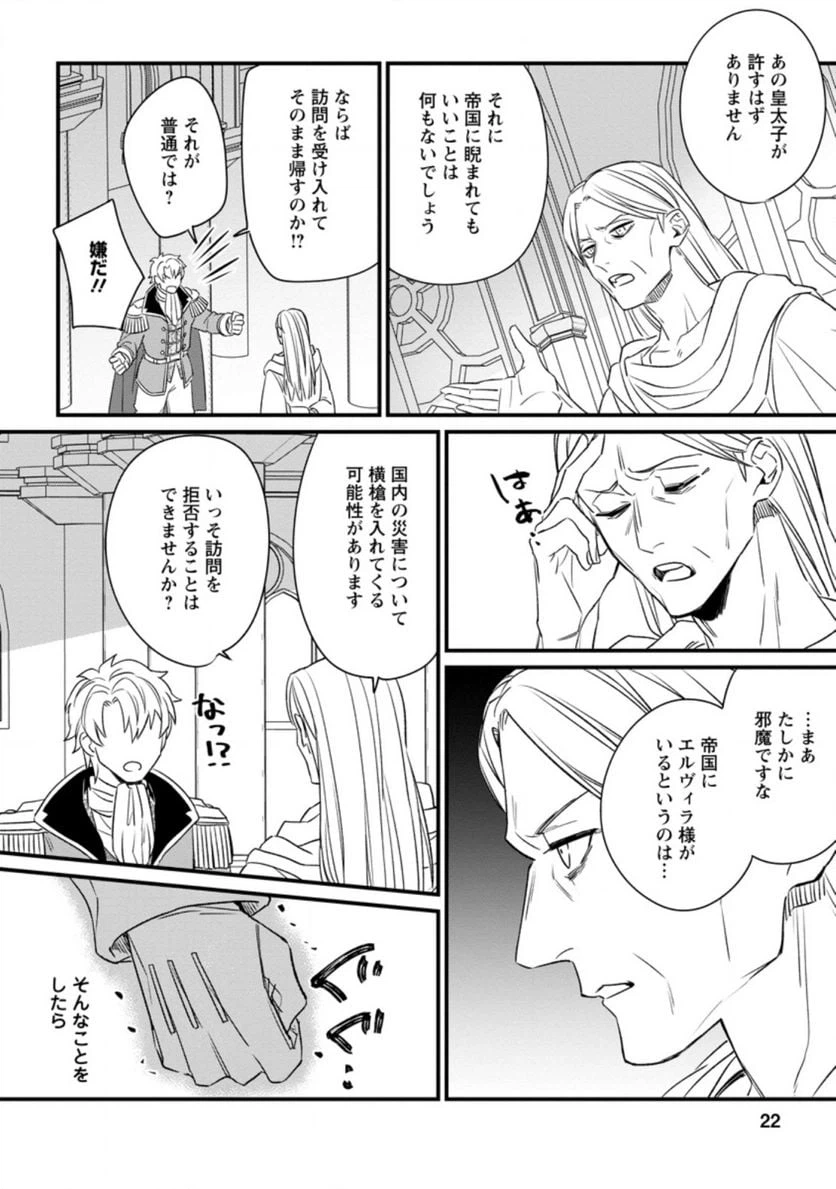 ページ 9 — 第6.2話