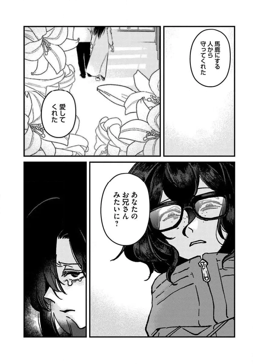 ページ 7 — 第24話