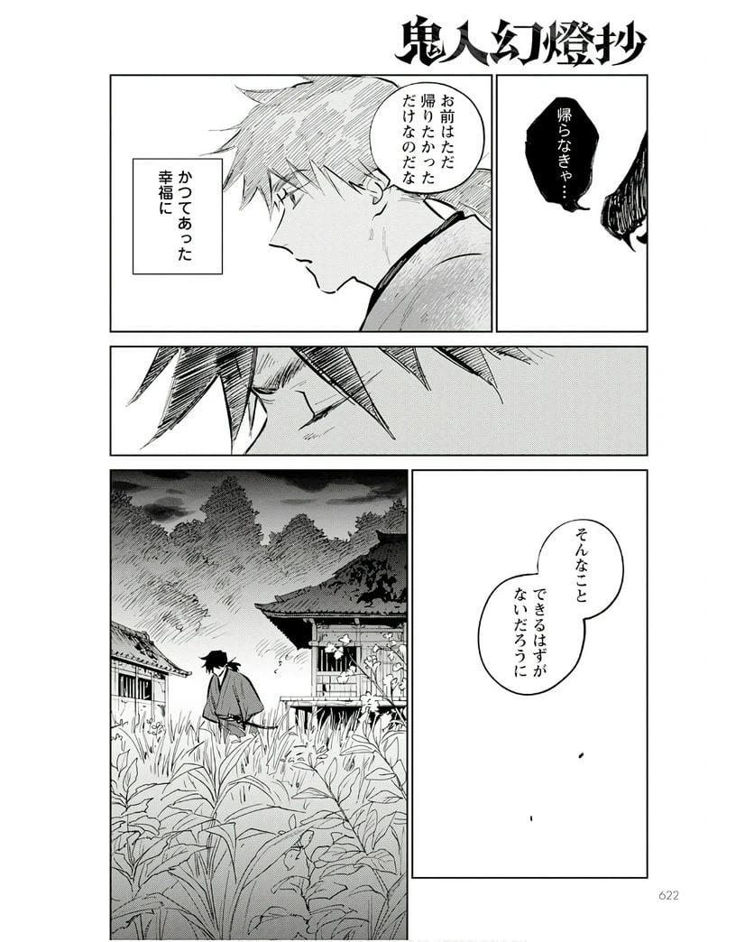ページ 26 — 第17話
